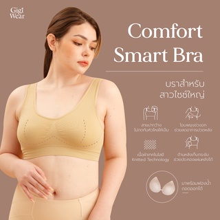 Comfort Smart  bra บราไร้โครงไร้ตะขอ