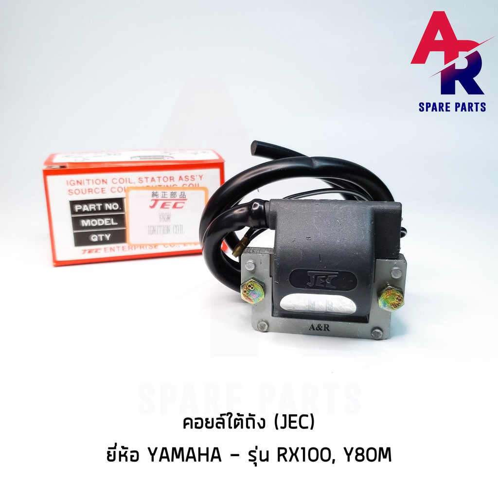 ลดราคา (ติดตามลด 200 บาท) คอยล์ใต้ถัง คอยล์จุดระเบิด YAMAHA - RX100 , Y80M (JEC) Ignition Coil #ค้นหาเพิ่มเติม กุญแจล็อคเบาะ KAWASAKI คอยล์ใต้ถัง คอยล์จุดระเบิด คันสตาร์ท Kick Starter แผ่นชาร์จ HONDA - NOVA