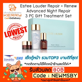 🔥‼️NEW‼️พร้อมส่ง Estee Lauder Repair + Renew Advanced Night Repair 3 PC Gift Treatment Set