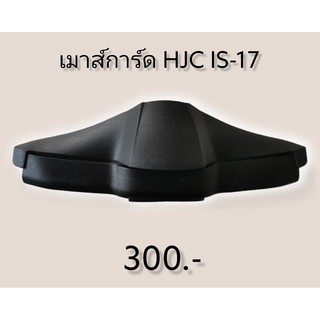 เม้าการ์ดหมวกกันน็อก HJC รุ่น IS-17