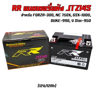 RR แบตเตอรี่แห้ง (พร้อมใช้) JTZ14S (12V/12Ah) สำหรับ FORZA-300, NC 750X, GSX-1000, DUKE-990, V Star-950, Phantom