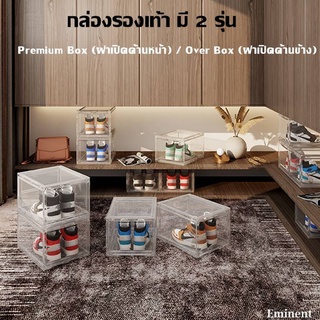 กล่องรองเท้า กล่องเก็บรองเท้าพลาสติกแข็ง สีใส รุ่น Premium Box ฝาด้านหน้า และ ฝาด้านข้าง รับประกันพลาสติกแข็งทั้งใบ