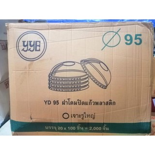 ฝาโดม95​ ยกลังพิเศษ​ 20แถวๆละ100ใบ