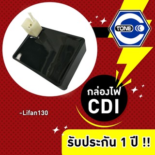 🔥ใช้QUAL129 ลด80บาท🔥กล่องไฟ CDI LIFAN 130