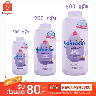 💗แป้ง Johnson bedtime babypowder💗