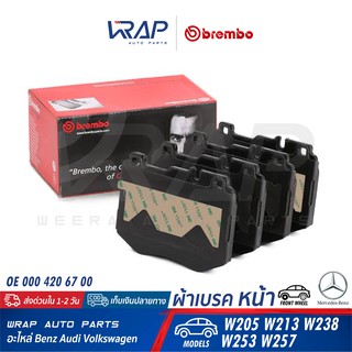 ⭐ BENZ ⭐ ผ้าเบรค หน้า (BLACK/CERAMIC) BREMBO | เบนซ์ W205 W213 W238 GLC W253 CLS W257 | เบอร์ P50120 | P 50 120 N เบรก