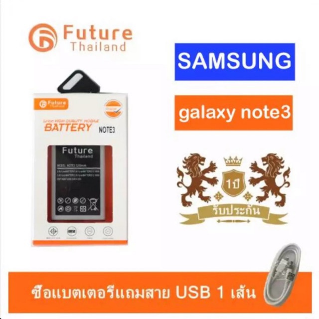 ใส่แบตสำรอง สายชาร์จ หูฟัง อุปกรณ์ขนาดเล็ก แบตเตอรี่ Samsung Note3 (N900/N9005) งาน Future คุณภาพดี แบตซัมซุงโน๊ต3 แบตSa