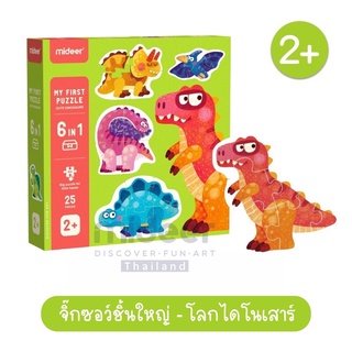 MD3185Mideer มิเดียร์  My First puzzle-dinosaur จิ๊กซอว์โลกไดโนเสาร์สำหรับเด็กเล็ก