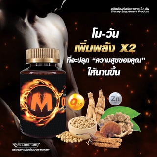 Mo-one อาหารเสริมผู้ชาย โมวัน 10-60 แคปซูล