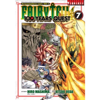 FAIRY TAIL 100 YEARS QUEST ศึกจอมเวทอภินิหาร ภารกิจ 100 ปี เล่ม 7