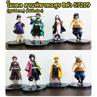 โมเดล..ดาบพิฆาตอสูร..8ตัว..(สูง16cm.)