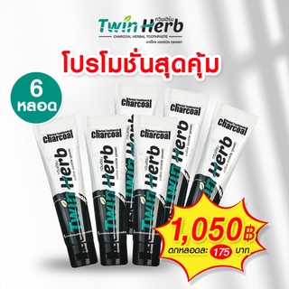 [พร้อมส่ง] ยาสีฟันทวินเฮิร์บ ( TwinHerb ) (6 หลอด)