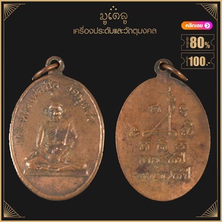 พระเครื่อง จี้พระ หลวงพ่อปุ๊ก วัดพุดซา จ.นครราชสีมา ปี 2512