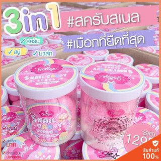 Jelly snail candy scrub เจลลี่ สเนล แคนดี้ สครับเมือกหอยทาก