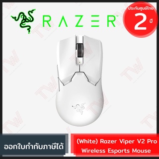 Razer Viper V2 Pro Wireless Esports Mouse [ White ] เม้าส์เกมมิ่งไร้สาย น้ำหนักเบา สีขาว ของแท้ ประกันศูนย์ 2ปี