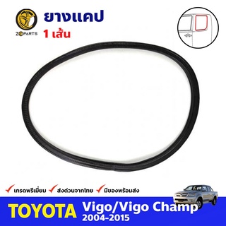 ยางแคป สำหรับ Toyota Hilux Vigo / Vigo Champ ปี 2004-2015 โตโยต้า ไฮลักซ์ วีโก้ ยางรองใต้แคป ยางแคปรถยนต์ คุณภาพดี ส่งไว