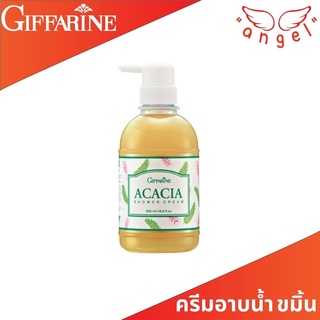 ครีมอาบน้ำ อคาเซีย Acacia Shower Cream บำรุงผิวเนียนนุ่ม สดชื่น💦