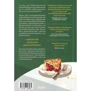 หนังสือ The Why Cafe คาเฟ่สำหรับคนหลงทาง : จอห์น พี. สเตรเลกกี : Be(ing) (บีอิ้ง)