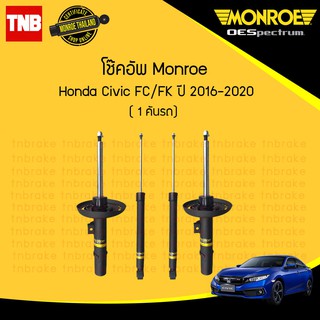 MONROE โช๊คอัพ Honda CIVIC FC FK ปี 2016-2020 ฮอนด้า ซิวิค เอฟซี เอฟเค oespectrum โช้ค มอนโร