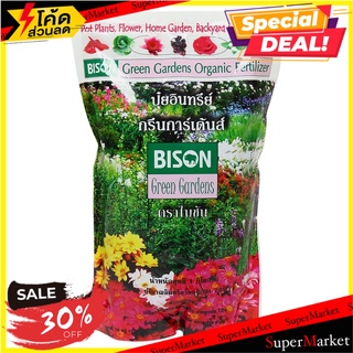 ปุ๋ยอินทรีย์ ออกานิค กรีนการ์เด้นส์ 1 กิโลกรัม ปุ๋ย ORGANIC FERTILIZER BISON GREEN GARDEN 1KG ต้นไม้และเมล็ดพันธุ์