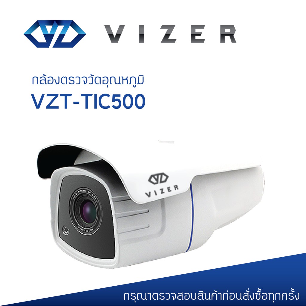 Vizer กล้องวัดอุณหภูมิร่างกาย VZT-TIC500