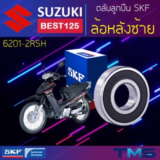 Suzuki Best125 ลูกปืน ล้อหลัง ซ้าย 6201-2RSH SKF ตลับลูกปืนเม็ดกลมล่องลึก ฝายาง 6201 2RSH (12x32x10)