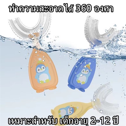แปรงสีฟันเด็กรูปตัวยู แปรงสีฟันสำหรับเด็กอายุ 2-6 ปี ราคาถูก