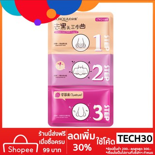 BIOAQUA มาส์กจมูกกำจัดสิวเสี้ยน