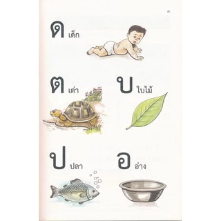 หนังสือเรียนดรุณศึกษา : ปฐมวัย