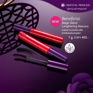 Save 50% Oriental Princess Beneficial Magic Wand Lengthening Mascara 7 g.