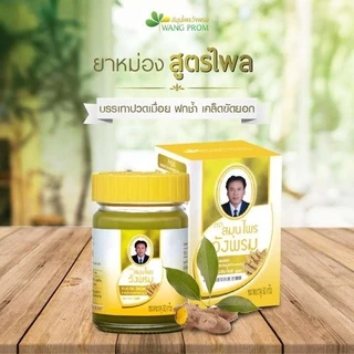 (แพ็ค 6) Wangpromherb หมอเฉลิม สมุนไพร วังพรม ยาหม่อง ทุกสูตร ขนาด 50 กรัม (1 แพ็ค = 6 ขวด)