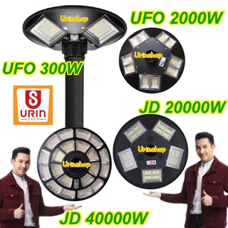 ไฟโซล่าเซลล์ UFO 300 - 40,000W 3-5 ทิศทาง แสงขาว/เหลือง ไฟสนาม UFO ไม่รวมเสา พลังงานแสงอาทิตย์ ไฟถนน SolarStreet