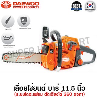 Daewoo เลื่อยโซ่ยนต์ บาร์ 11.5 นิ้ว (ระบบไดอะแฟรม ตัดเอียงได้ 360 องศา) รุ่น DACS4012 ( Chain Saw ) เลื่อยยนต์ เลื่อยโซ่