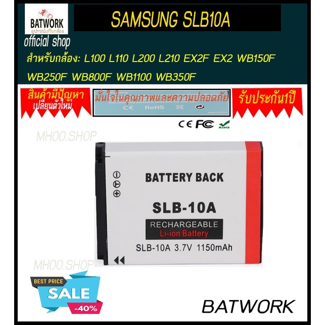 แบตเตอรี่ ซัมซุง SLB10A/Samsung Battery SLB 10A ใช้กับกล้องซัมซุง Samsung รุ่น L100 L110 L200 L210 EX2F EX2 WB150F WB25