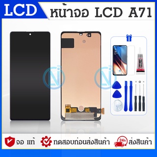 LCD Samsung A71 หน้าจอซัมซุงA71 หน้าจอพร้อมทัชสกรีน หน้าจอมือถือ อะไหล่มือถือ แถมฟิล์มกระจก แถมชุดไขควง