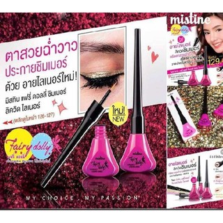 Mistine Fairy dolly shimmer liquid liner 5 g. มิสทีน ชิมเมอร์ ลายไลน์เนอร์ ขอบตา วิ้งค์ ฟรุ้งฟริ้ง