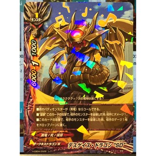 [Buddy Fight]   Deathgaze Dragon SD [H-EB04/0029]