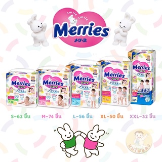 Merries เมอร์รี่ส์ ผ้าอ้อมแบบกางเกง 1 ห่อ (คละไซส์)