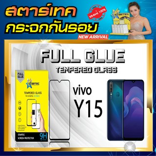 ฟิล์มกระจก Vivo Y15 แบบเต็มจอ มีแคปล่าด้านหลัง STARTEC ป้องกันรอยขีดข่วน กระจกHigh-Quality ทัชลื่น ดูหรูหรา สวยงาม