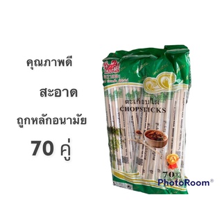 ตะเกียบไม้ 70คู่1แพ็ค ฆ่าเชื้อแล้ว ตะเกียบใช้แล้วทิ้ง ตะเกียบคุณภาพดีสะอาด ถูกหลักอนามัย