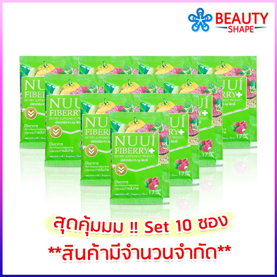 [Set 10 ซอง] NUUI CTP Fiberry Detox หนุย ซีทีพี ไฟเบอรี่ ดีท๊อกซ์ ตัวช่วยเรื่องการขับถ่าย ล้างพิษ ลด