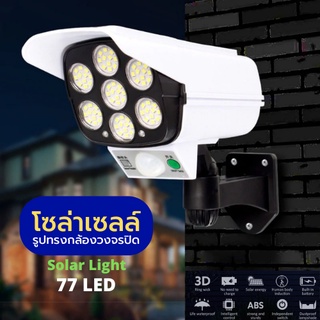 โคมไฟทรงกล้องวงจรปิด กล้องวรจรปิดไฟLED CCTV ไฟติดผนังโซล่าเซลล์ กล้องวงจรปิดปลอม กล้องไฟโซล่าเซลล์ 2178T พร้อมส่งในไทย