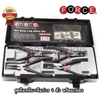 FORCE ชุดคีมหนีบ/ถ่าง ขนาด 7" รุ่น 5043A ปลายปากขนาด 1.8 มม. 4 ตัวชุด คีมหนีบปากตรง/ปากงอ คีมถ่างปากตรง/ปากงอ