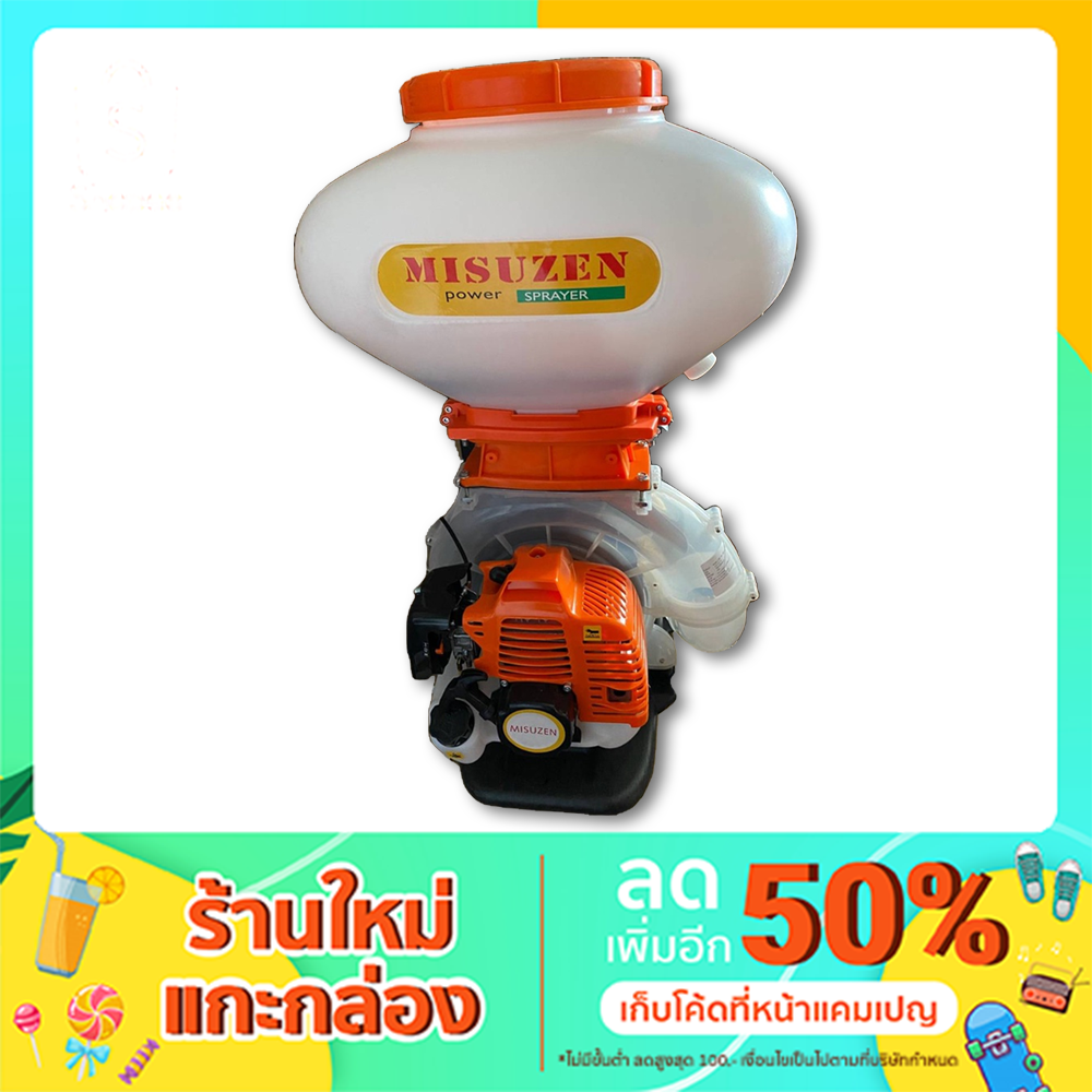 เครื่องพ่นปุ๋ย MISUZEN รุ่น3WF-3BX-CL พ่นเมล็ดข้าว พ่นยา พ่นลม