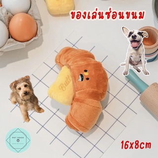 ของเล่นซ่อนขนม Croissant Hidden Food Toy ของเล่นหมา ของเล่นสุนัข ของเล่นสัตว์เลี้ยง ครัวซองต์