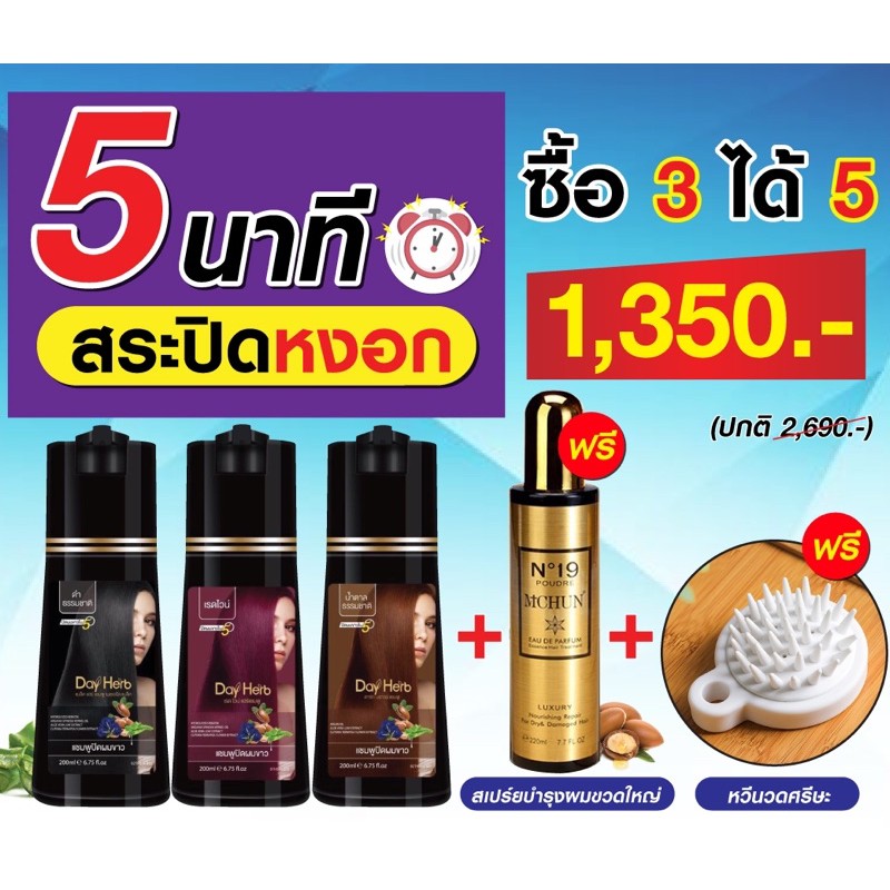 แชมพูDay Herbสมุนไพรปิดผมขาว ยอดจายอันดับ1