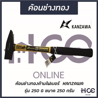 ค้อนช่างทอง 250 G (ด้ามไฟเบอร์) ยี่ห้อ KANZAWA รุ่น 250 G (HM013)