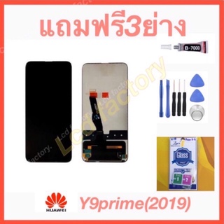 Huawei Y9prime(2019) Y9s STK-L22 จอแท้ จอชุด ฟรี3ย่าง