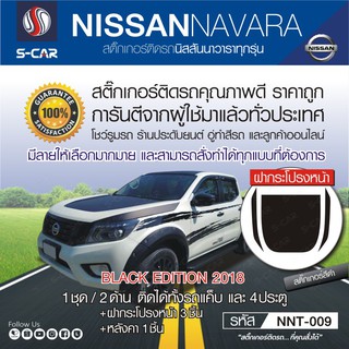 NISSAN NAVARA BLACK EDITION 2018 ครบชุด