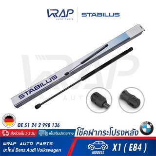 ⭐ BMW⭐ โช๊คฝากระโปรง หลัง STABILUS | BMW รุ่น X1 ( E84 ) | เบอร์ 012158 0460N | OE 51 24 2 990 136 | FEBI : 27766